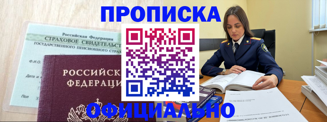 временная регистрация купить в Нижегородской области