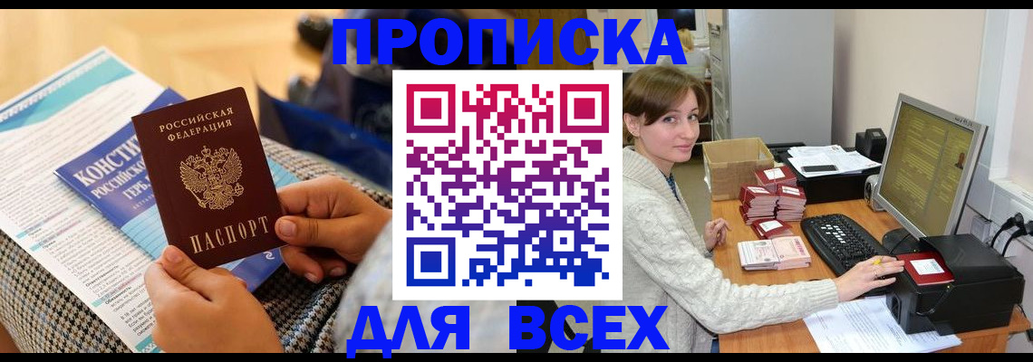 временная регистрация купить в Нижегородской области